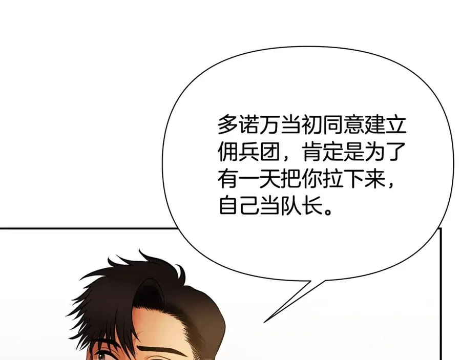 第12话 第一位雇主 第31页