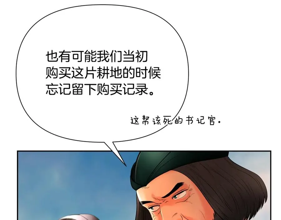第12话 第一位雇主 第74页