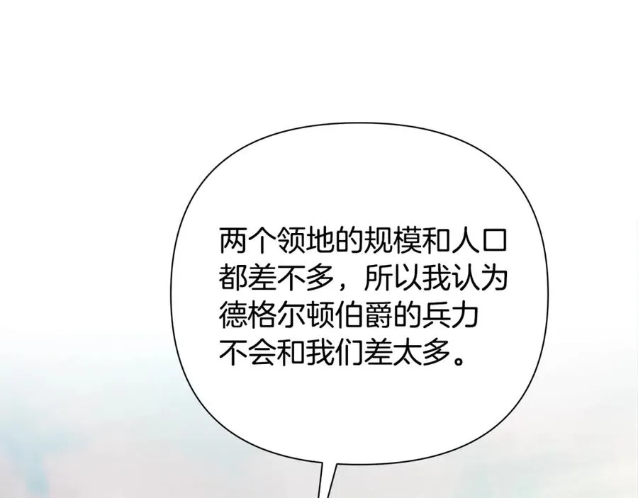第12话 第一位雇主 第78页