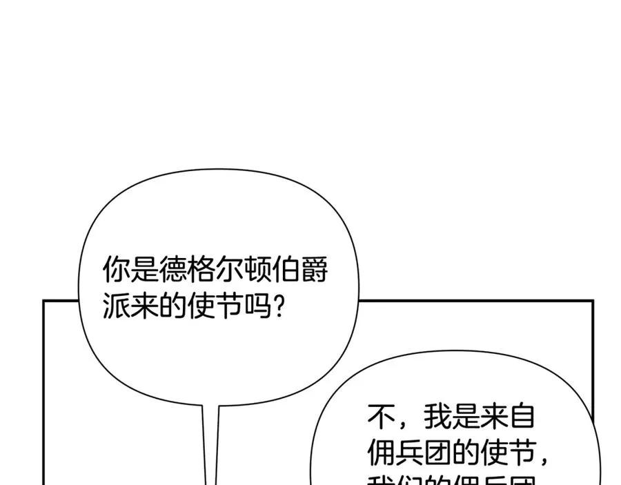第12话 第一位雇主 第86页