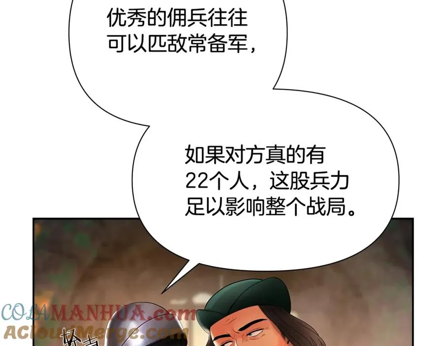 第12话 第一位雇主 第97页