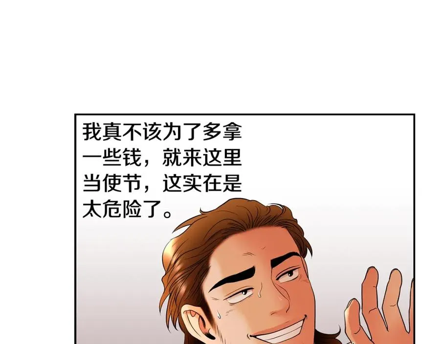 第12话 第一位雇主 第110页