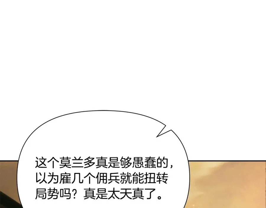 第13话 扭转战局 第3页