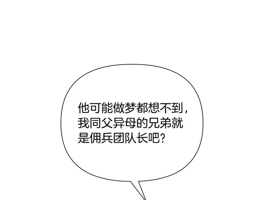 第13话 扭转战局 第6页