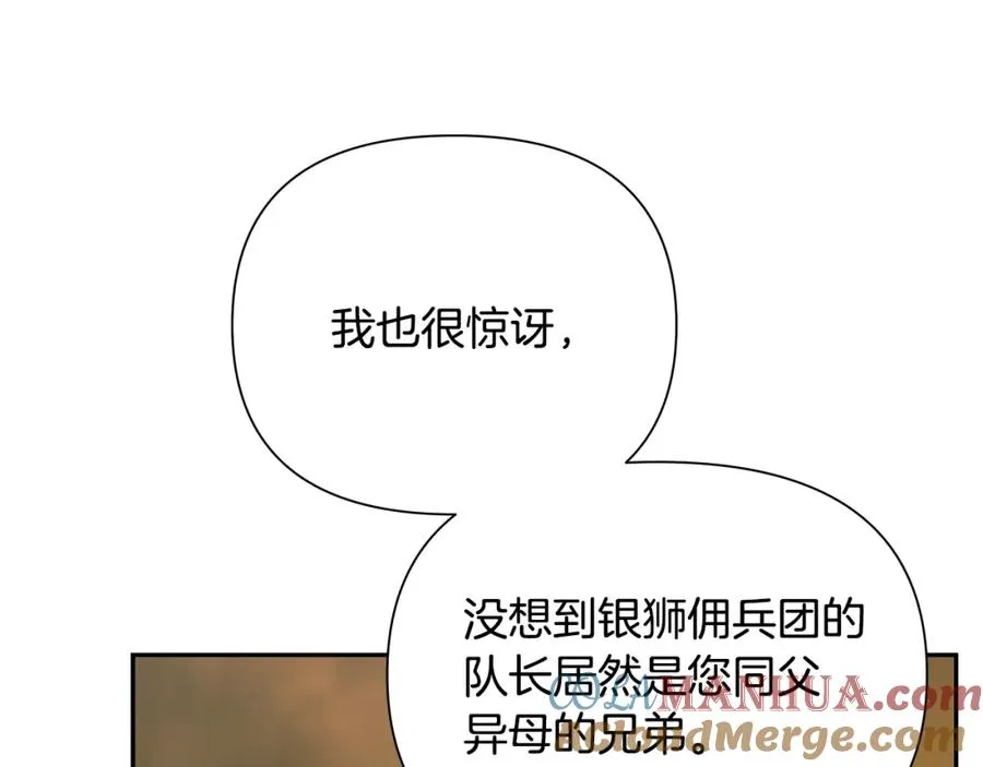 第13话 扭转战局 第9页