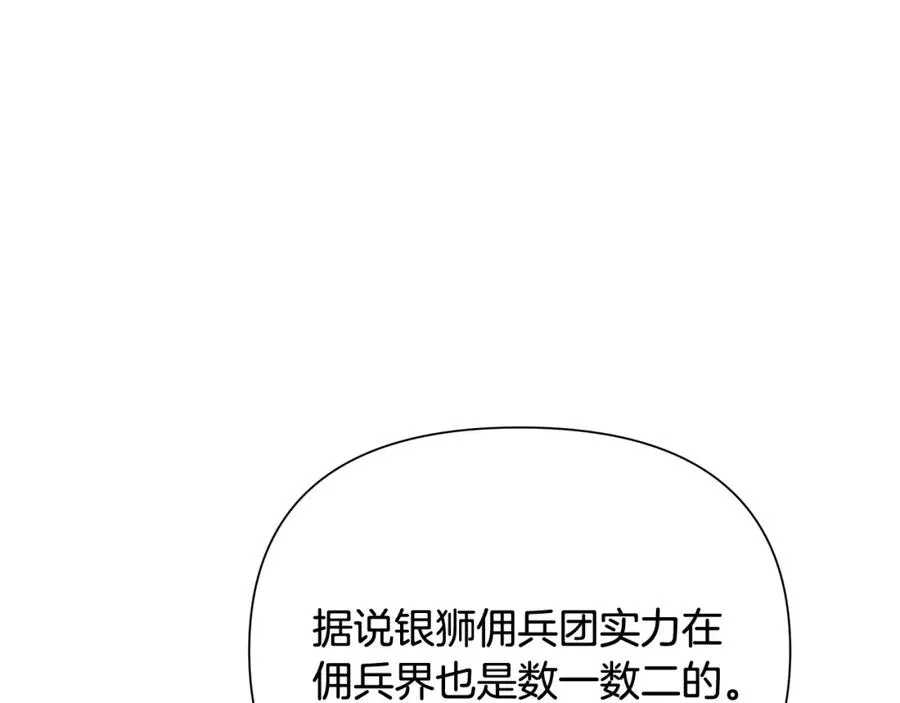 第13话 扭转战局 第18页