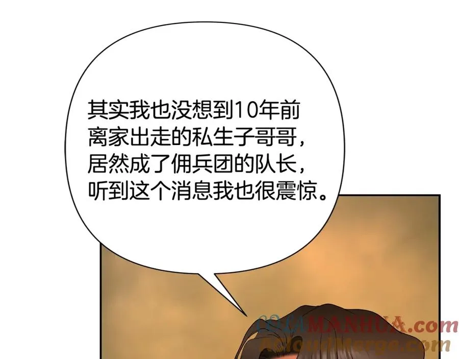 第13话 扭转战局 第21页