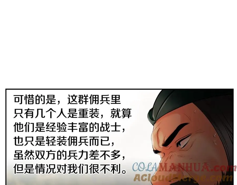 第13话 扭转战局 第41页
