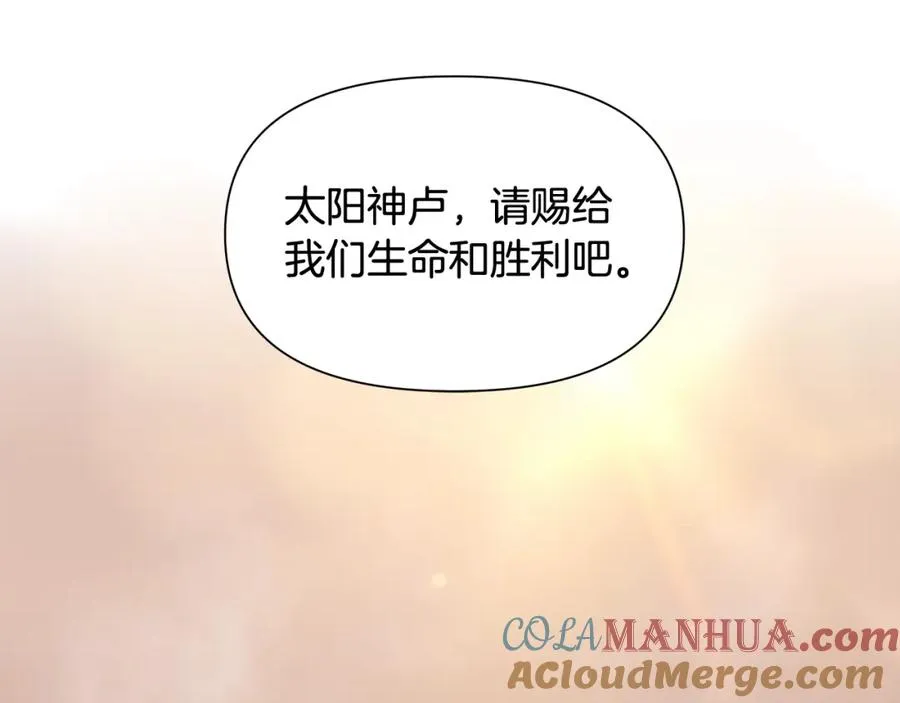 第13话 扭转战局 第81页