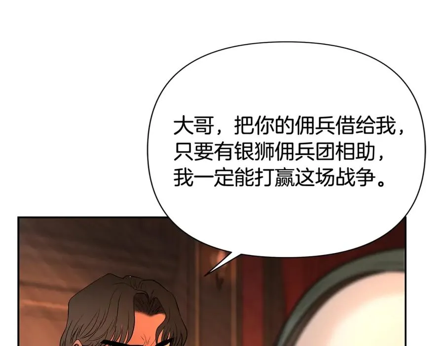 第14话 银狮参战 第23页