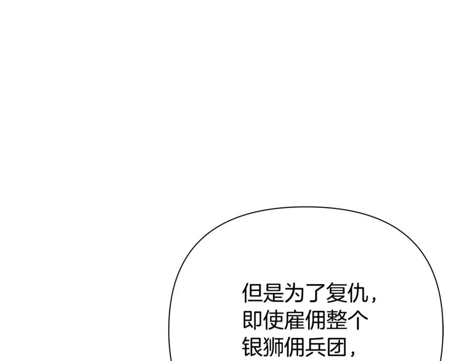第14话 银狮参战 第31页