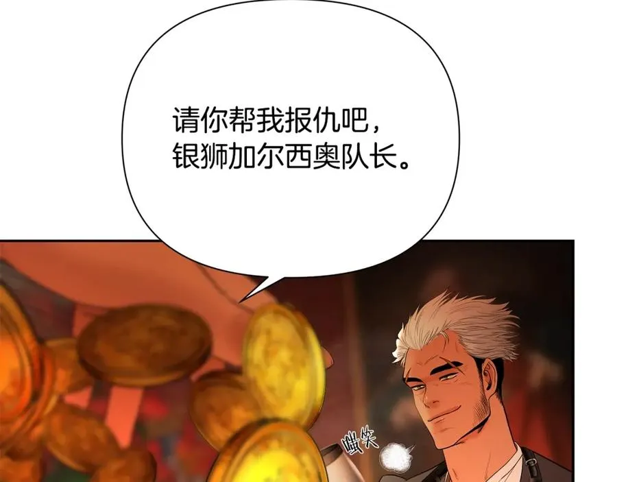第14话 银狮参战 第34页