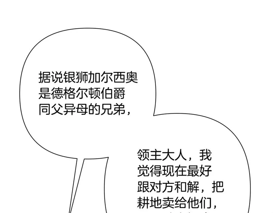 第14话 银狮参战 第43页