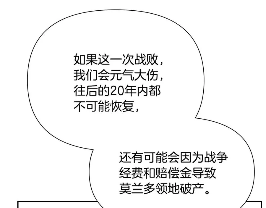 第14话 银狮参战 第50页