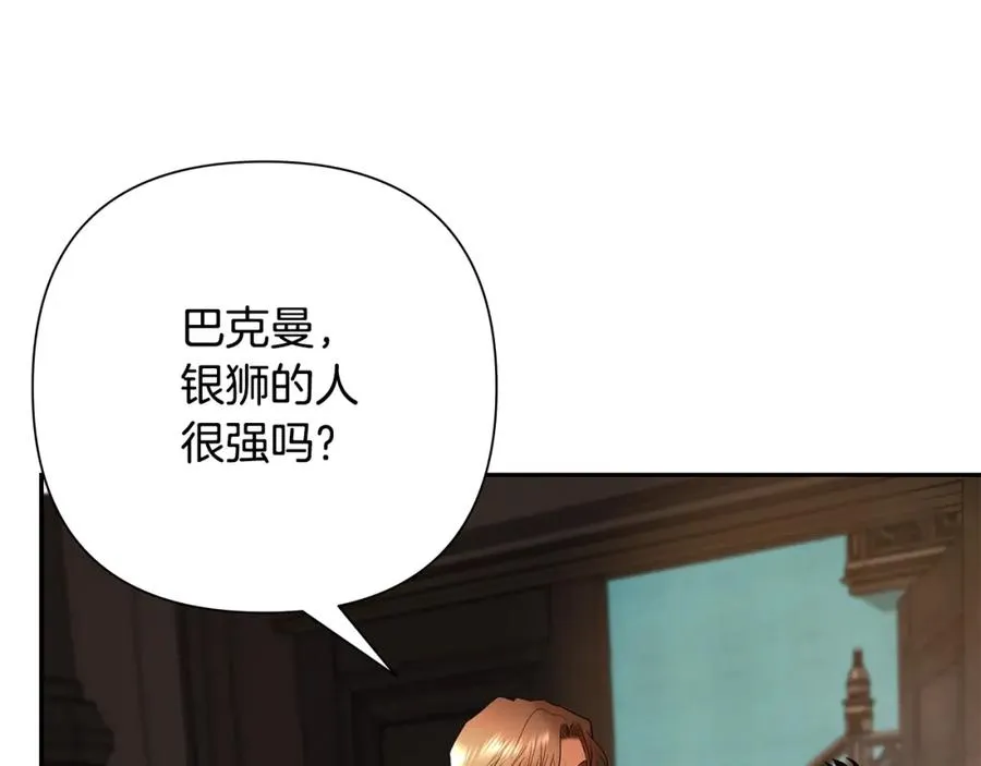 第14话 银狮参战 第59页