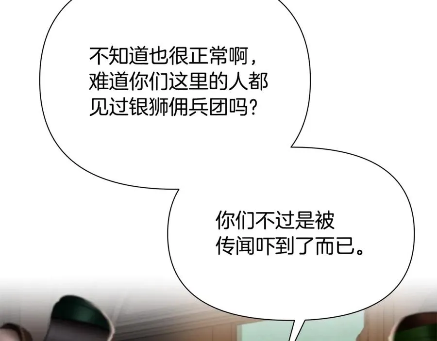 第14话 银狮参战 第62页