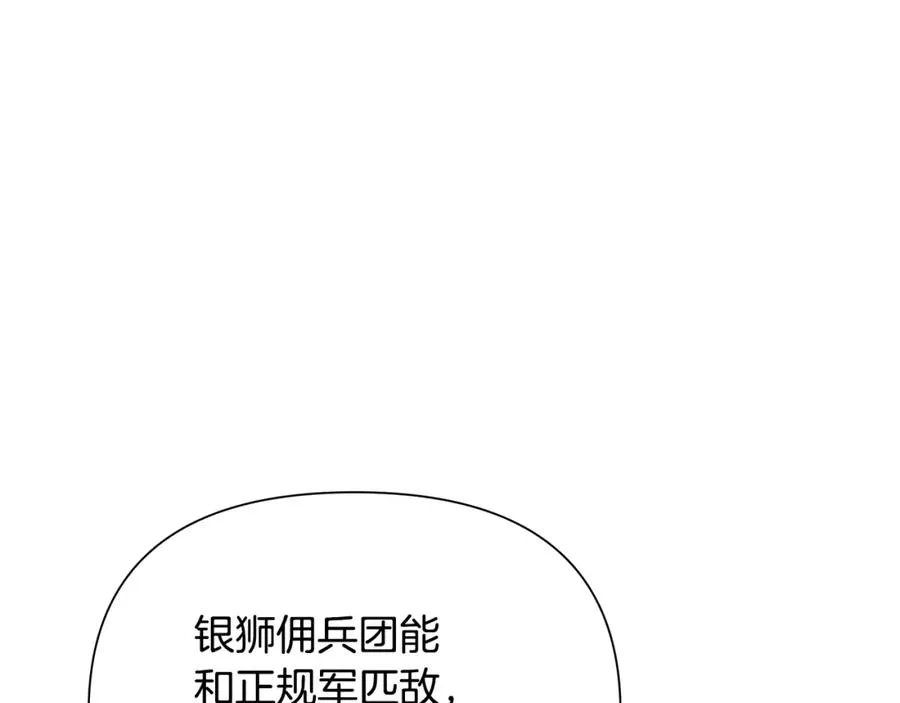 第14话 银狮参战 第74页