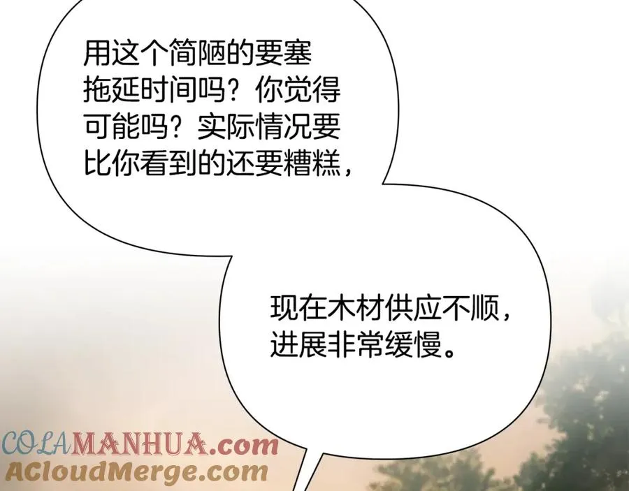 第14话 银狮参战 第97页