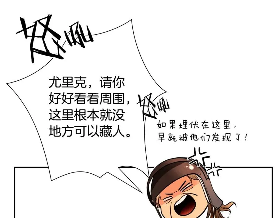 第14话 银狮参战 第107页