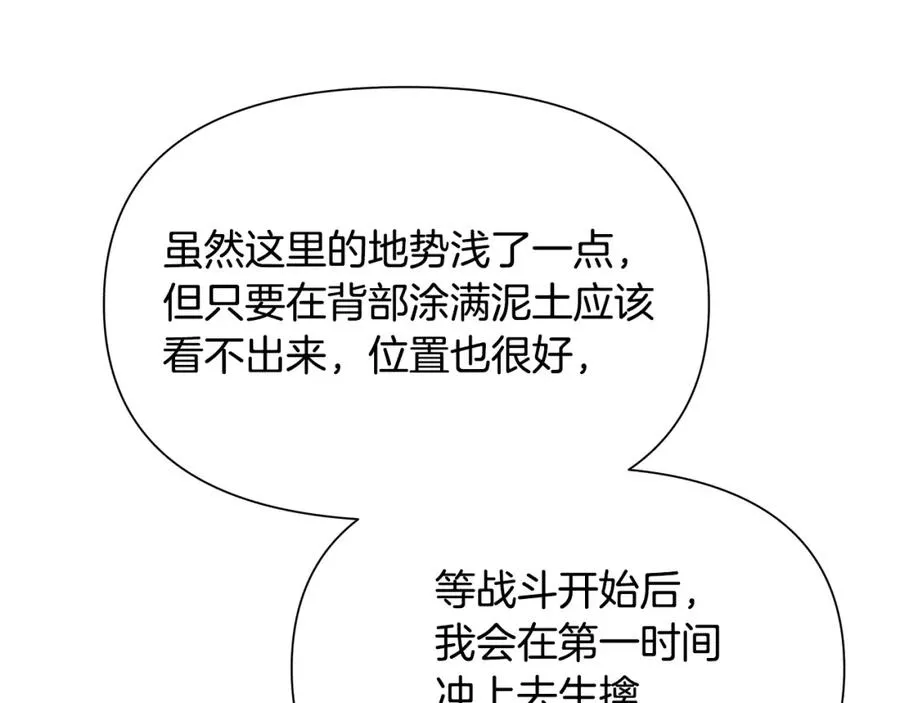第14话 银狮参战 第123页