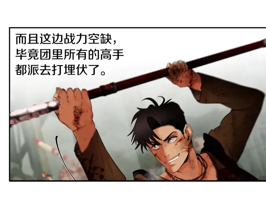 第15话 竟想不到的背叛 第35页
