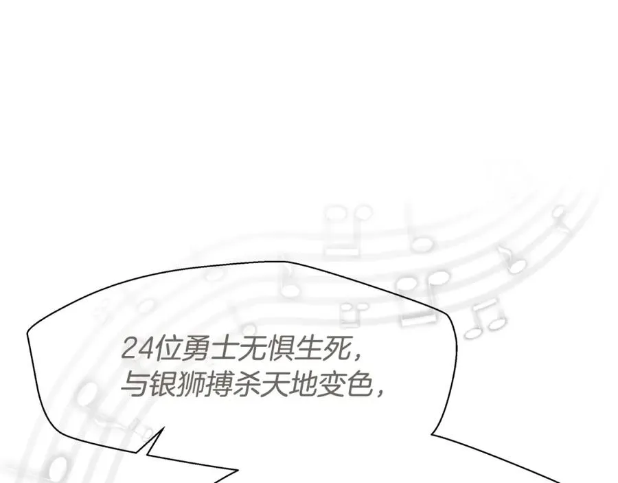 第16话 名声远扬 第84页