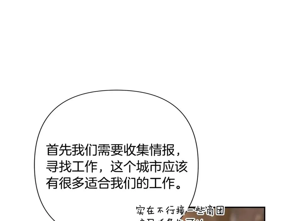 第17话 大城市大机遇 第84页