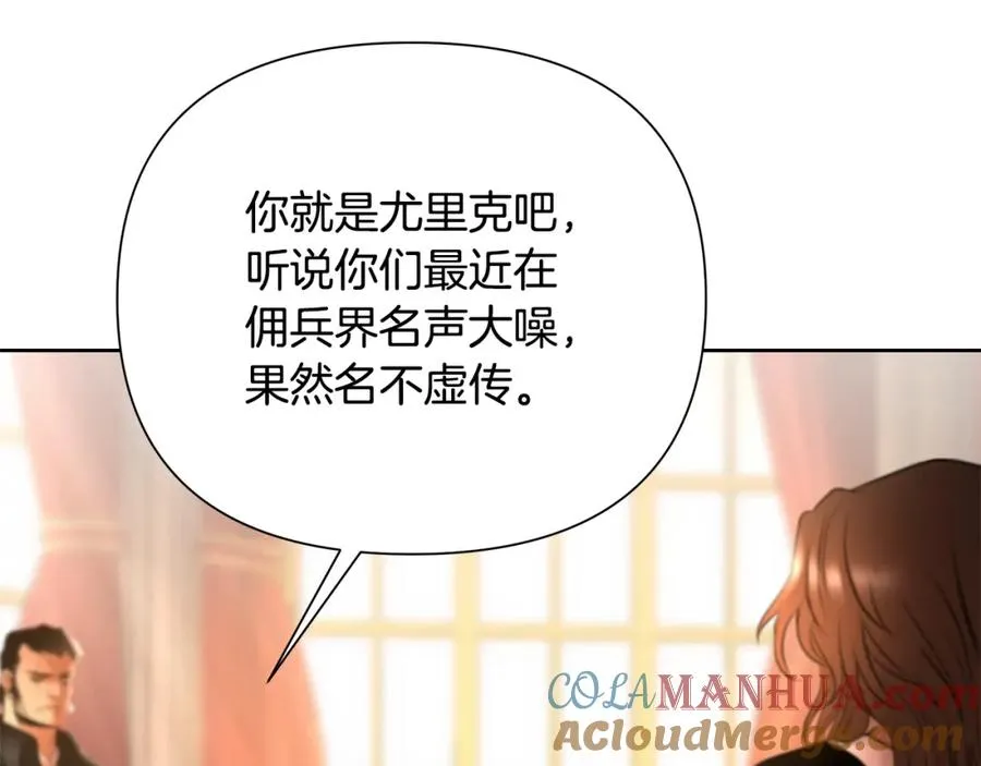 第18话 剿匪委托 第21页