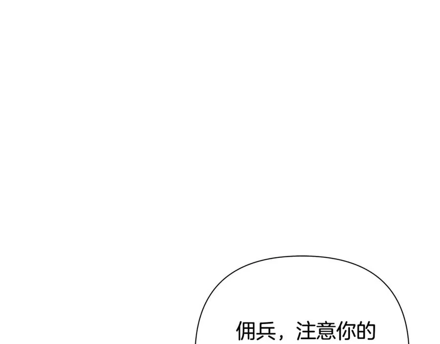 第18话 剿匪委托 第26页