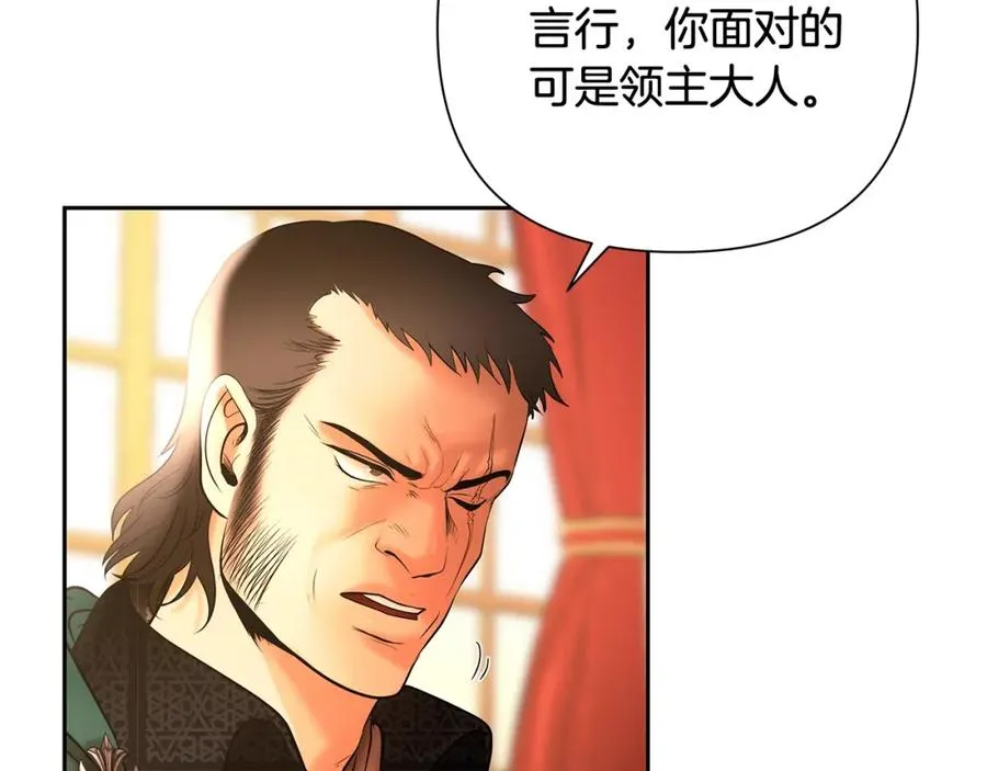 第18话 剿匪委托 第27页
