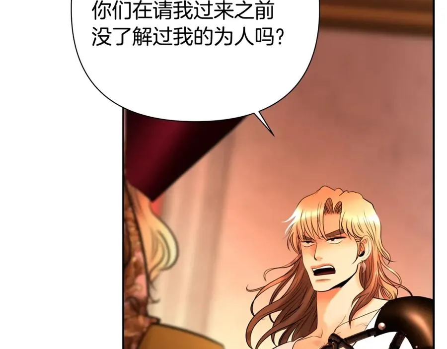 第18话 剿匪委托 第44页