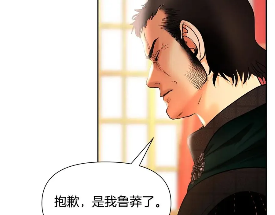 第18话 剿匪委托 第67页