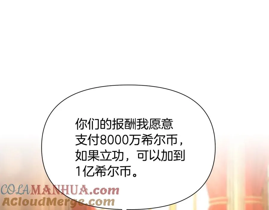 第18话 剿匪委托 第69页