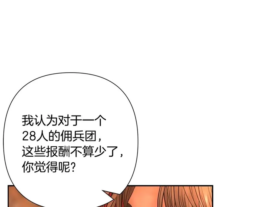 第18话 剿匪委托 第72页