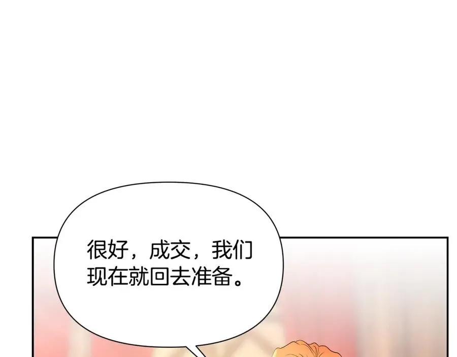 第18话 剿匪委托 第75页