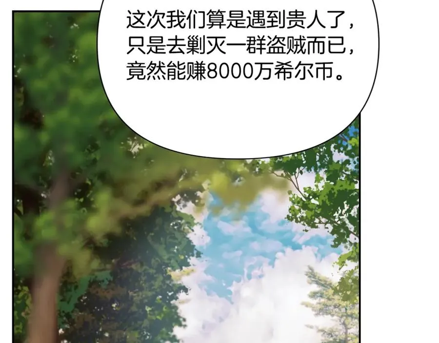 第18话 剿匪委托 第79页