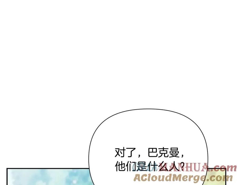 第18话 剿匪委托 第81页
