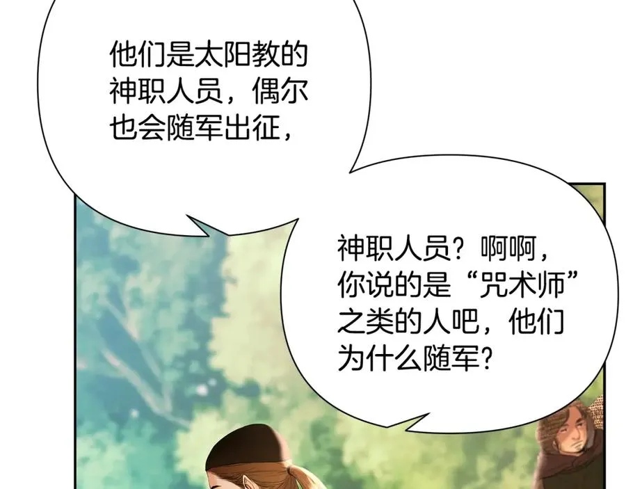 第18话 剿匪委托 第84页