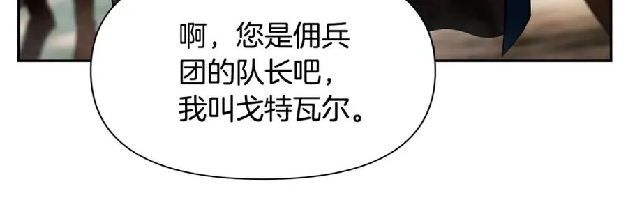 第18话 剿匪委托 第96页