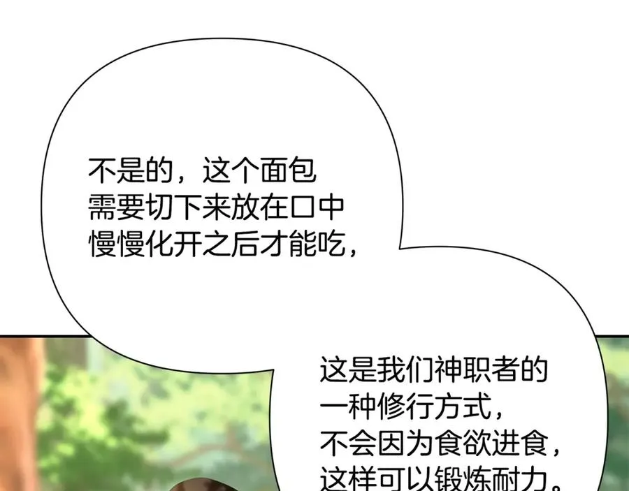第18话 剿匪委托 第122页