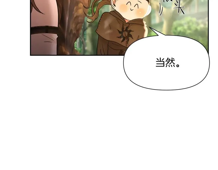 第18话 剿匪委托 第138页