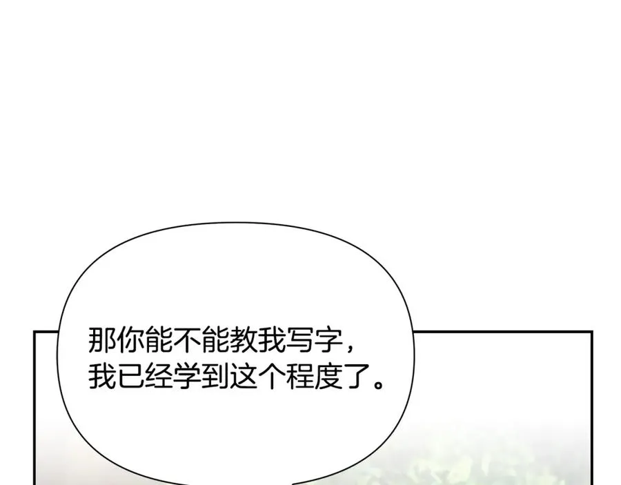 第18话 剿匪委托 第139页