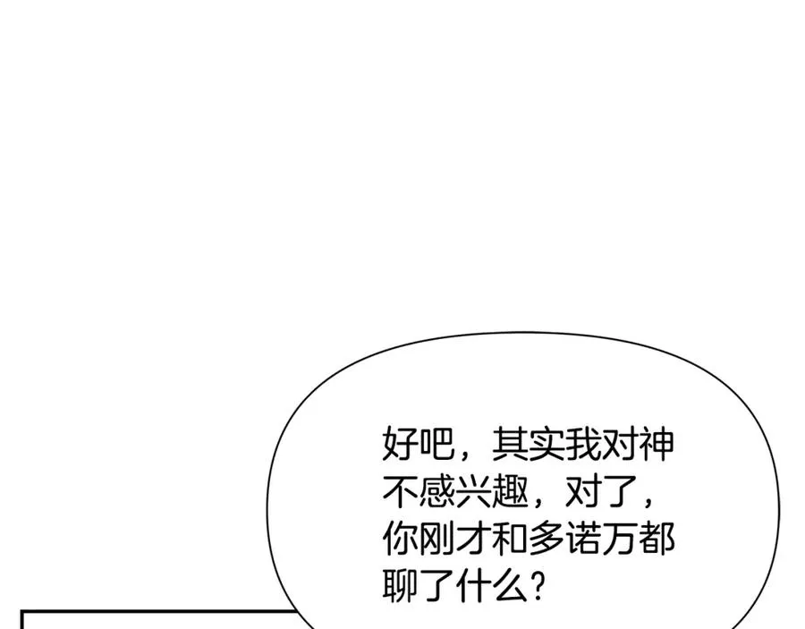 第19话 重蹈覆辙 第68页
