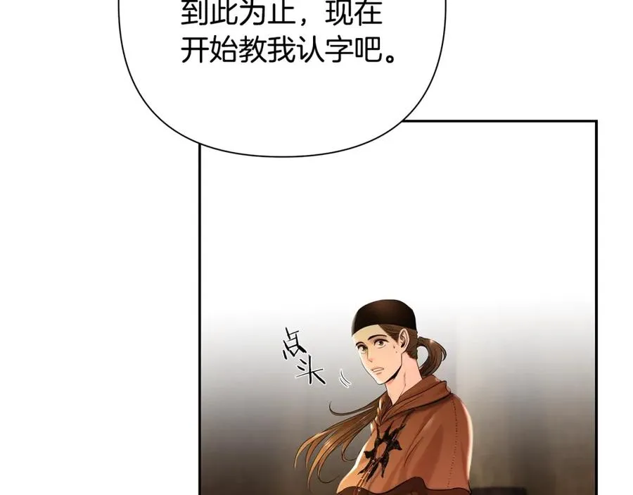 第19话 重蹈覆辙 第84页