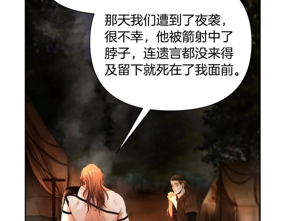 第19话 重蹈覆辙 第99页