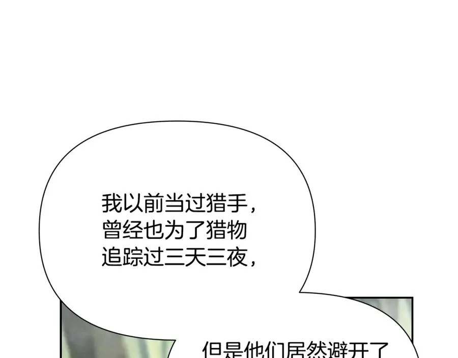 第20话 难缠的盗贼 第136页