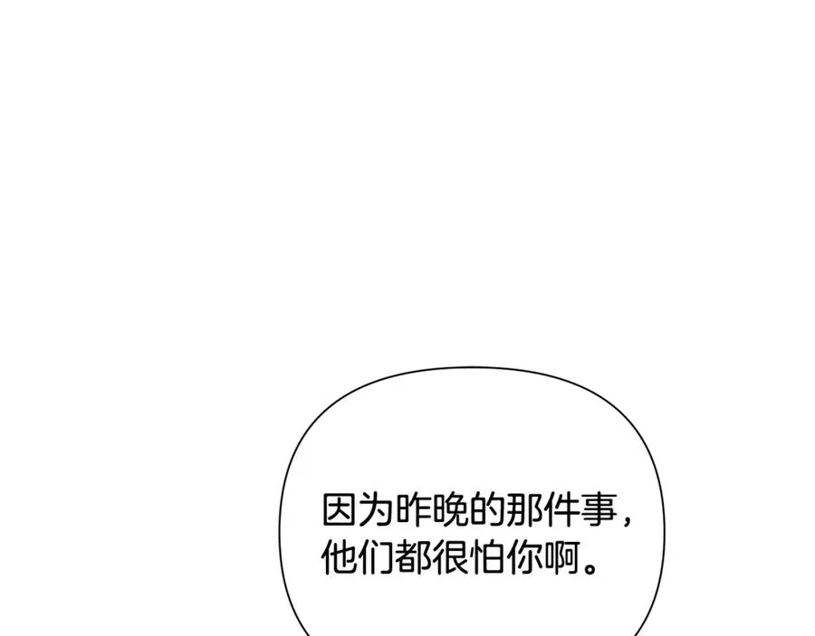 第21话 来自南境的蛇教 第6页
