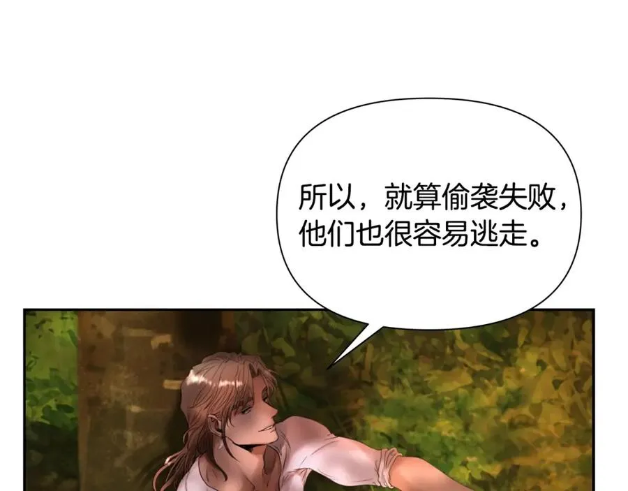 第21话 来自南境的蛇教 第12页