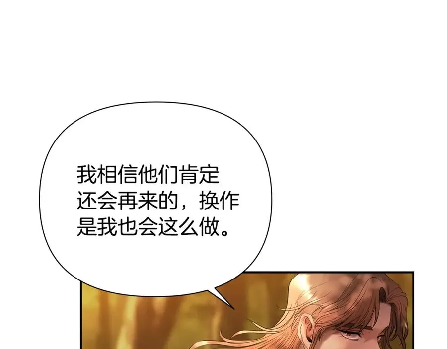 第21话 来自南境的蛇教 第14页