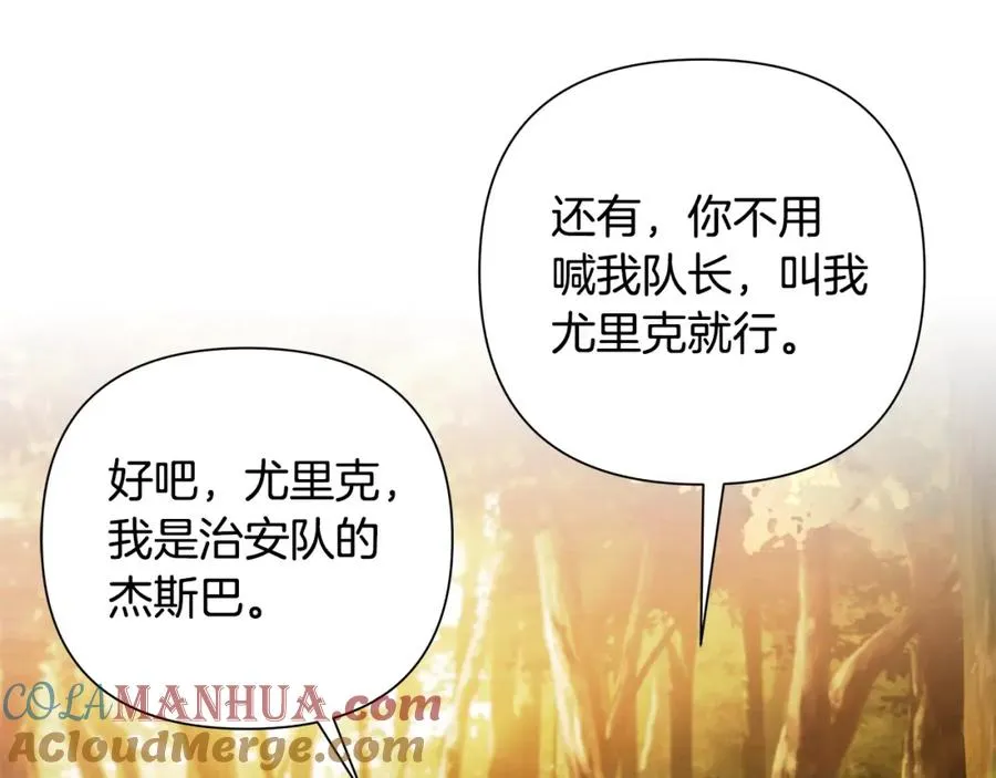 第21话 来自南境的蛇教 第17页